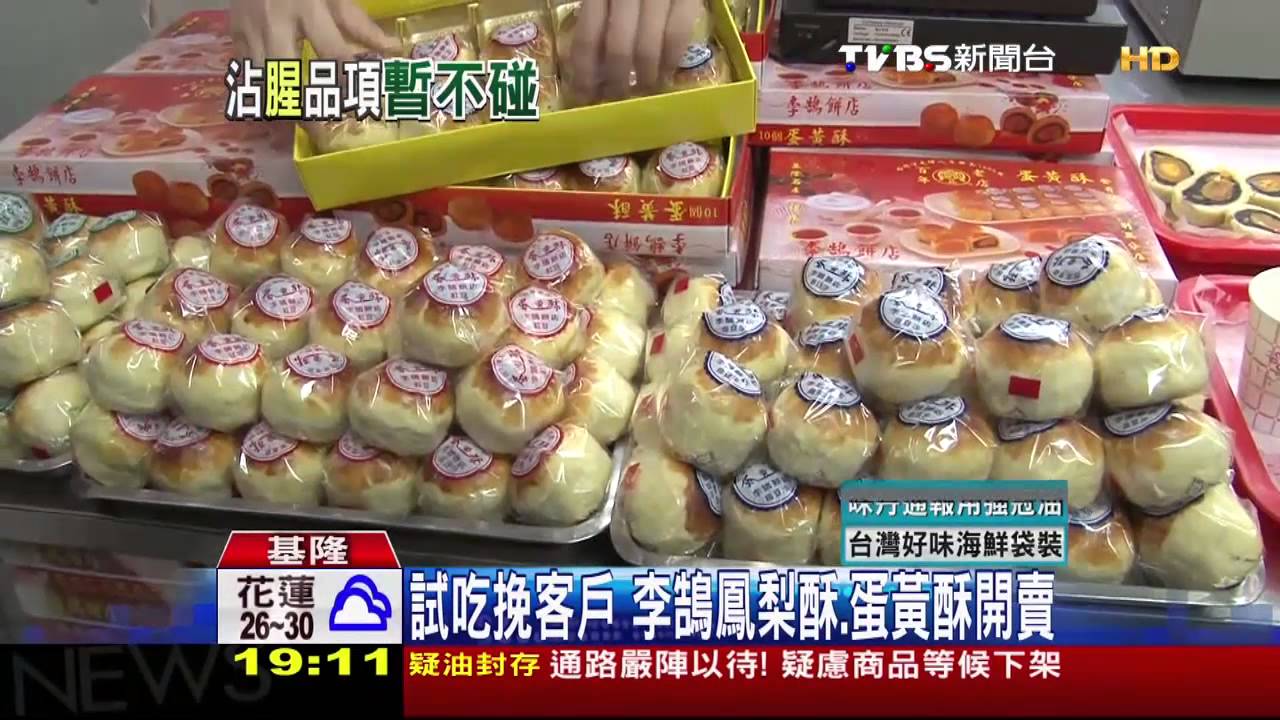 李鵠重開賣 綠豆沙餅、咖哩餅暫停售