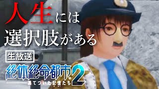 #7 不審者のサバイバル【絶体絶命都市2 -凍てついた記憶たち-】