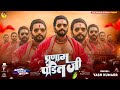 Video प्रणाम पंडित जी Yash Kumarr Pranam Pandit Ji Munna Duby New Bhojpuri