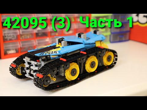 Что можно собрать из трёх наборов 42095 Лего Техник Самоделка 19 DIY