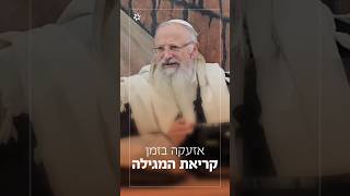 אזעקה בזמן קריאת המגילה - הלכה לפורים (הרב שמואל אליהו) - התמונה מוצגת ישירות מתוך אתר האינטרנט יוטיוב. זכויות היוצרים בתמונה שייכות ליוצרה. קישור קרדיט למקור התוכן נמצא בתוך דף הסרטון