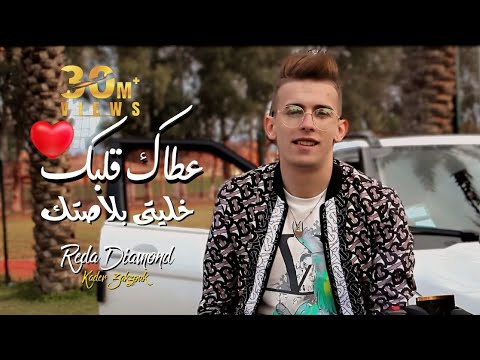 Reda diamond kader zakzouk atak galbk khaliti blastk clip officiel 2021