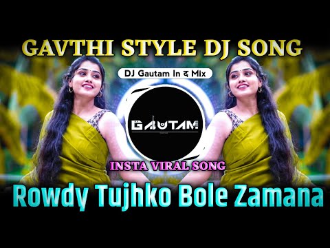 Rowdy Tujhko Bole Zamana Dj Song | Chikni Kamar Pe Teri Mera Dil Fisal Gaya | Dj Gautam In The Mix