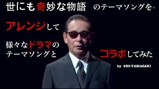 世にも奇妙な物語 テーマ ガラモン ソング تحميل اغاني مجانا 世にも奇妙な物語 テーマ ガラモン ソング تحميل اغاني مجانا