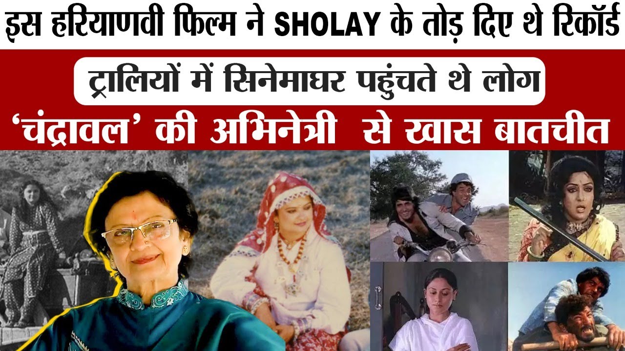 सुपरहिट Haryavani Film के पीछे सारी Money लगा दी दांव पर, जिसने बाद में SHOLAY के भी तोड़े records