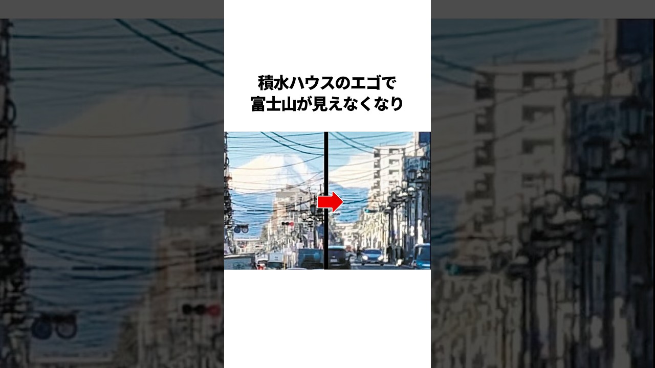 『富士山見えねぇよ!』完成直後に解体されたマンション