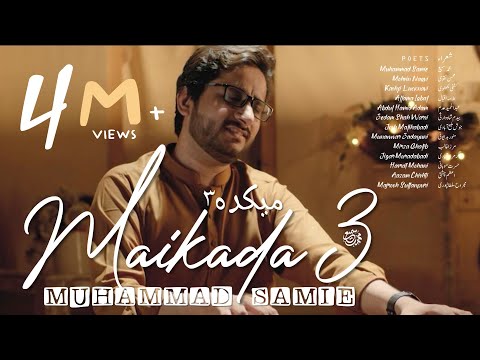 Maikada 3 (Bus Ik Nigah) | Muhammad Samie | Official Video