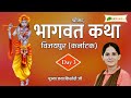 Shrimad Bhagwat Katha | PP Jaya Kishori Ji | Day - 03 | Vijaypur, Karnataka