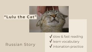 Download lagu “Lulu the Cat” | Russian Reading for Beginners (Slow & Fast Practice) mp3 Download lagu “Lulu the Cat” | Russian Reading for Beginners (Slow & Fast Practice) mp3