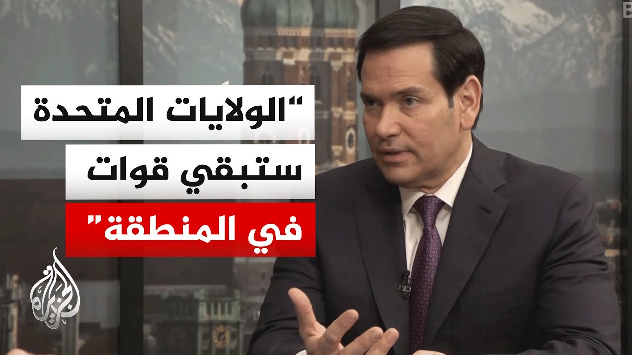 روبيو: الرئيس الأمريكي دونالد ترمب يفضل دائما إنهاء المشكلات عبر الاتفاق