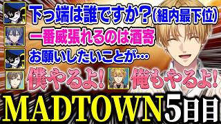 【MADTOWN】初のナイトクラブ強盗を成功させるエビオ達/下っ端を探し出すモンド【にじさんじ/切り抜き/エクス・アルビオ/酒寄颯馬/花芽すみれ/叶/リモーネ先生/小柳ロウ/うるか/モンド】