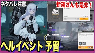 【エテゲザ】イベント「蝶の帰る場所」先行紹介-新規さんも是非！-【エーテルゲイザー】【深空之眼-Aether Gazer -】