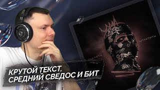 Медиа рецензия