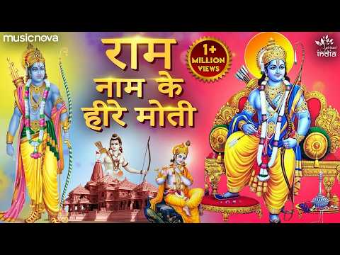 Ram Nam Ke Hire Moti — watch video