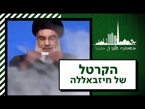 לא רק טרור - ככה חיזבאללה הפך לאימפריית סמים