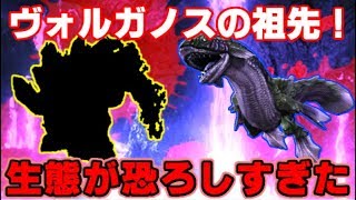 【MHW】ヴォルガノスの祖先が判明！寄生魚の知られざる生態が恐ろしすぎた【モンハンワールド】