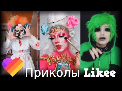 Likee | ЧТО ОНИ ВЫТВОРЯЮТ? Смотри быстрее! | Приколы Likee | ЛАЙКИ | Лучшее Likee #12