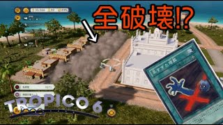 [トロピコ6]建国ゲームでサイコパス診断ができる!?
