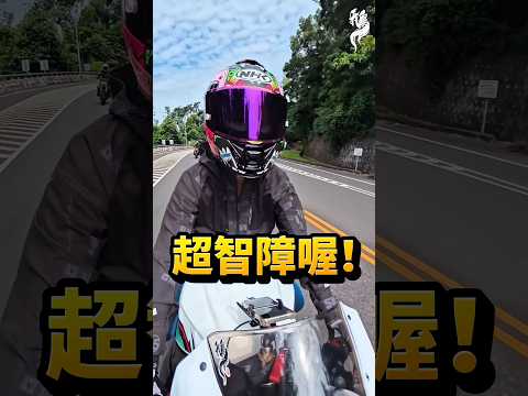 你們碰過這種會想罵髒話的路嗎🤯【鵝鵝秀SHORTS】#鵝鵝 #motorcycle #bikergirl #motorgirl #shorts