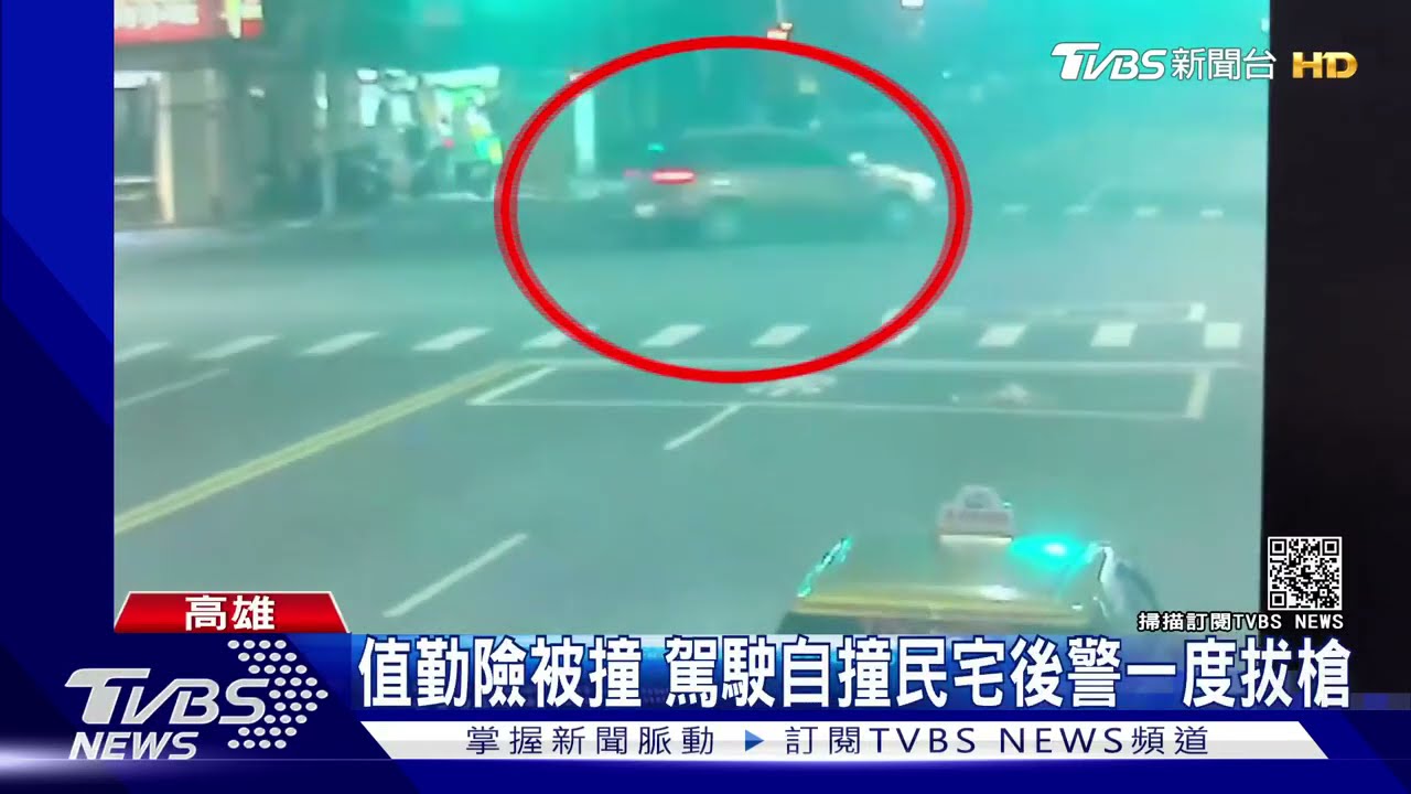 衝撞員警不成自撞民宅？　警拔槍逮休旅車2人追查原因