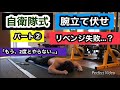 【2分で効く・リベンジ】自衛隊式腕立て伏せに再挑戦したらやっぱりもう2度とやりたくないと思った...