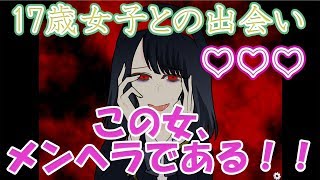 SNSで17歳の女の子と会ってみたらとんでもないサイコだった【メンヘラSNS】