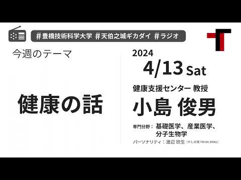 【音声】やしの実FM 天伯之城ギカダイ 2024/4/13【ラジオ】
