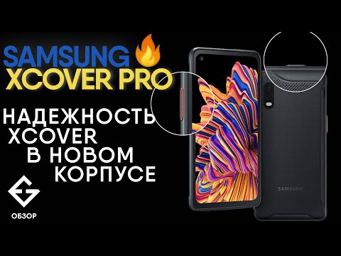 ОБЗОР SAMSUNG XCOVER PRO - надежный и удобный