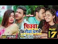 Video Apna Bara Ma Kuch Batao Song पियवा किरीया धरावे Bhojpuri Song 