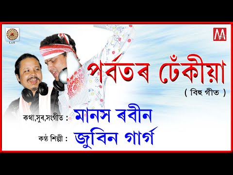 PORBOTOR DHEKIYA  | JUNBAI BIHU | ALL TIME HIT |  LYRICAL VIDEO | LUIT | MANAS ROBIN | ZUBEEN GARG |