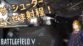【BF5】スナイパー、芋の香りを探して【Battlefield5実況】