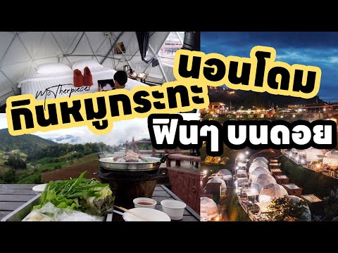 ม่อนอิงดาว