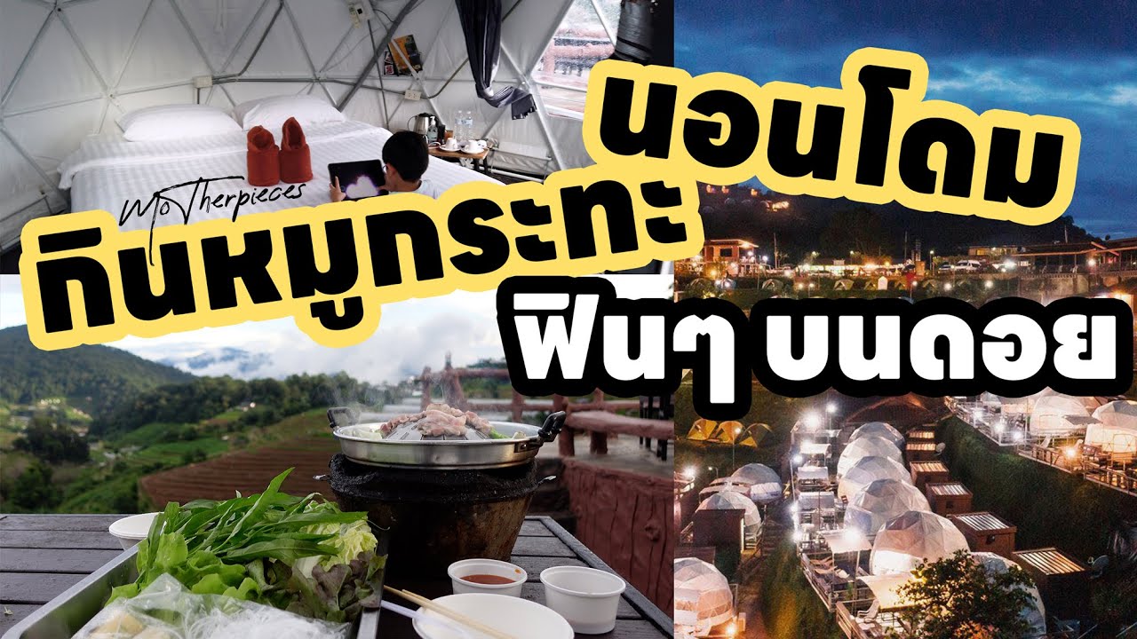 ม่อนอิงดาว