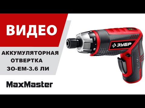 Отвертка-трансформер аккумуляторная ЗУБР ViX-T ЗО-ЕМ-3.6 Ли 3.6 В, кейс, 10 бит