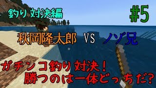 【実況】ガチンコ釣り対決でまさかの展開!! 【ネオクラ】 #5
