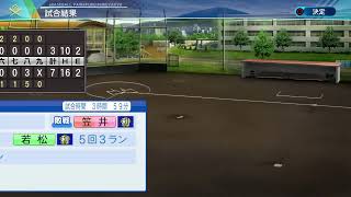 [パワプロ2020]栄冠ナイン 初の甲子園