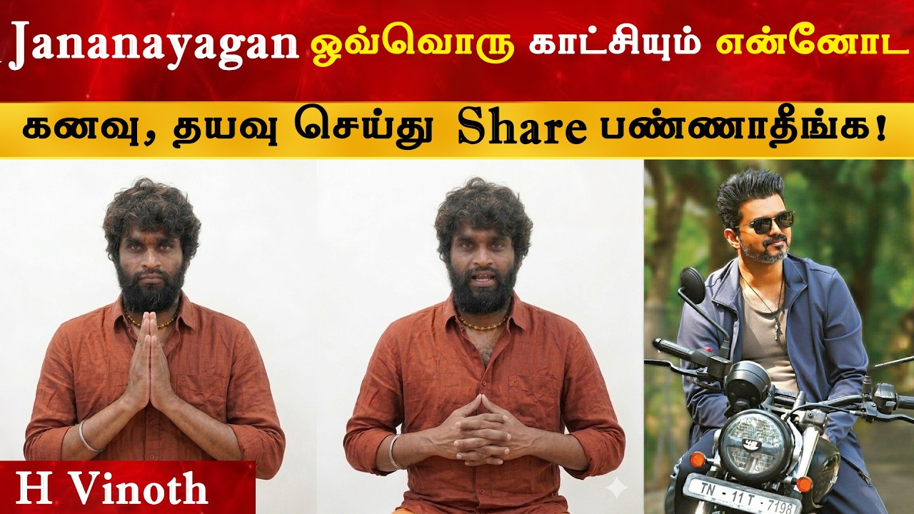 Jananayagan ஒவ்வொரு Scene னும் என்னோட கனவு - H Vinoth | Thalapathy Vijay | TVK XX