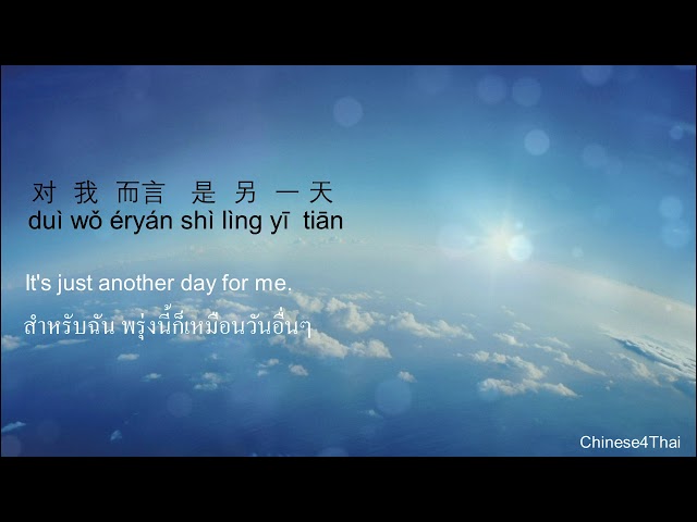 #Skate into Love OST: 平凡之路 - The Ordinary Road - Pinyin with English and Thai translations