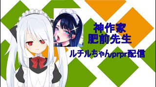 生ちルらじっ！～肥前先生にインタビューして貰う枠～