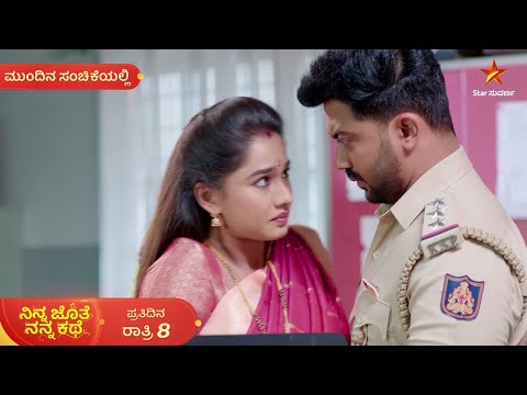 Ninna Jothe Nanna Kathe | Ep 212 | 15 May 2025 | Star Suvarna | Mundhina Sanchike