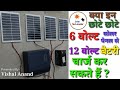 12 volt battery charging through 6 volt solar panel