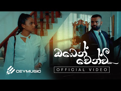 Oben Wenwi(ඔබෙන් වෙන්වී) - Kalpana Kavindi x Kalindu Weerasinghe ft. Mihindu Ariyaratne | Video