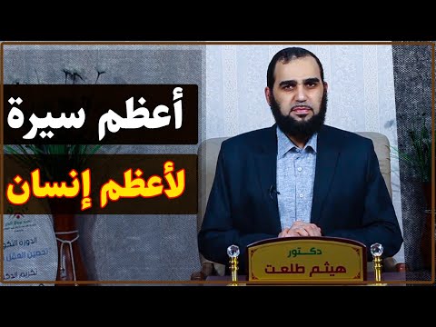سيرة النبي محمد ﷺ