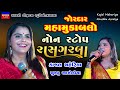 Kajal Maheriya Khushbu Asodiya મહામુકાબલો Non Stop Live Garba Program New Latest