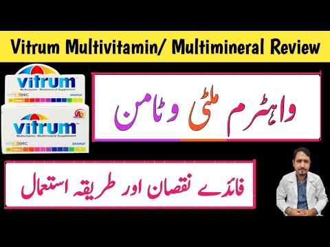 Vitrum Multivitamin Review In Urdu Hindi | How To Use Vitrum Multivitamin | Vitrum Tablet Benefits |