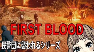 レッドデッドオンライン：ミッション後にPKされる。民警団に襲われるシリーズ。プレイヤーキル RDO RDR2  Red Dead Redemption 2