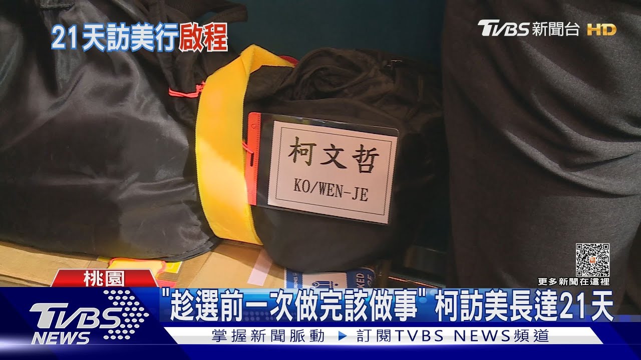 當選解決內部共識 柯拋兩岸共識國是會議