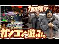 【ジーエイム】力の限り撃ちまくれ！懐かしゲーセンシューティングをガンコンで遊ぶ【GAIME】