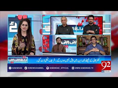 Raey Apni Apni - 19 August 2017 - 92NewsHDPlus