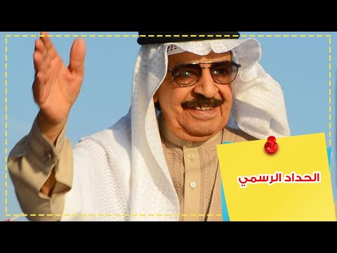رحيل رئيس الوزراء البحريني الأمير خليفة بن سلمان آل خليفة